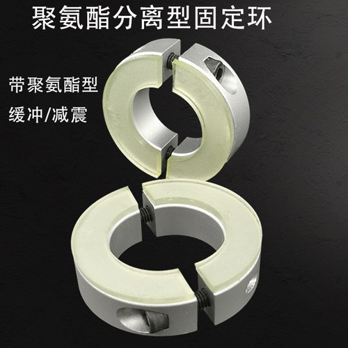 分离型缓冲垫聚氨酯固定环