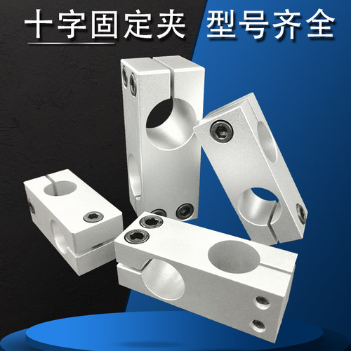 十字夹光轴连接件轴支撑座