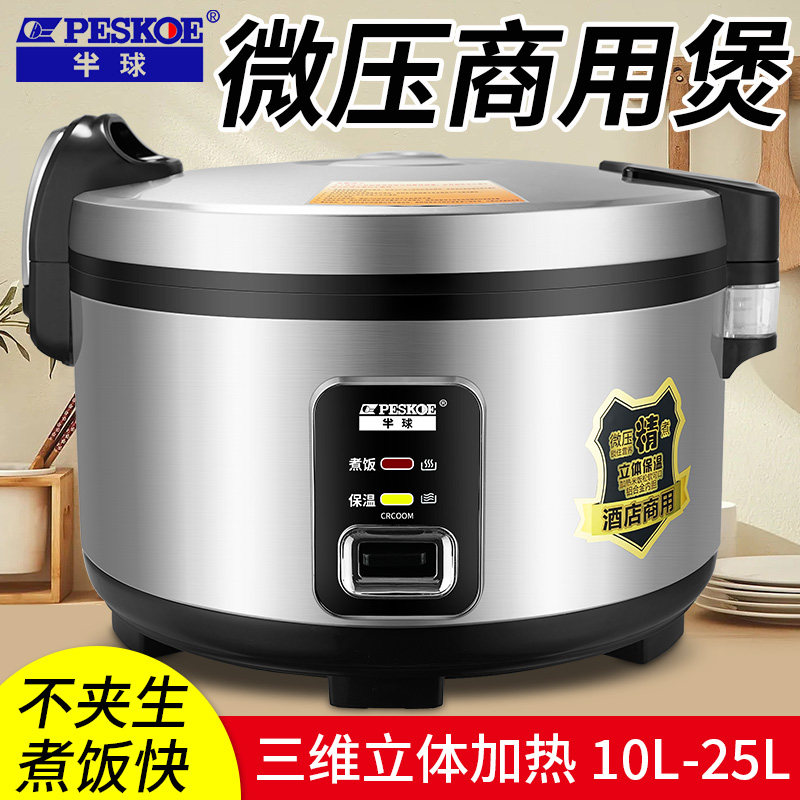 半球大容量电饭锅商用10-20人饭店酒店超大型10L食堂不粘大电饭煲