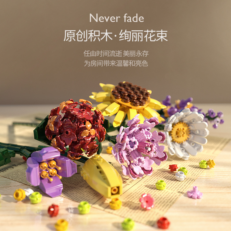 森宝积木向日葵积木花束益智拼装玩具男女朋友玫瑰花创意生日礼物