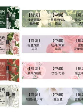 赋刻香薰试香装2ml香水小样桂花绿茶茉莉栀子玫瑰牡丹玉兰