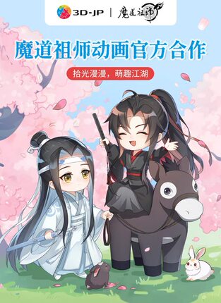 3D-JP魔道祖师拾光絮语拼图盲盒摆件魏无羡蓝忘机Q版玩具Q1365