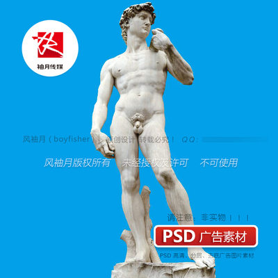 大卫雕像PSD高清去底免抠图素材文艺复兴历史文化名胜PS素材