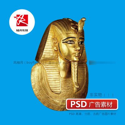 图坦卡蒙黄金面具PSD高清去底免抠图素材埃及历史文物PS图片素材