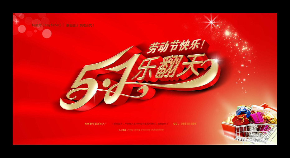 整套我要购翻天五一劳动节日商超促销海报psd cdr高清模板素材