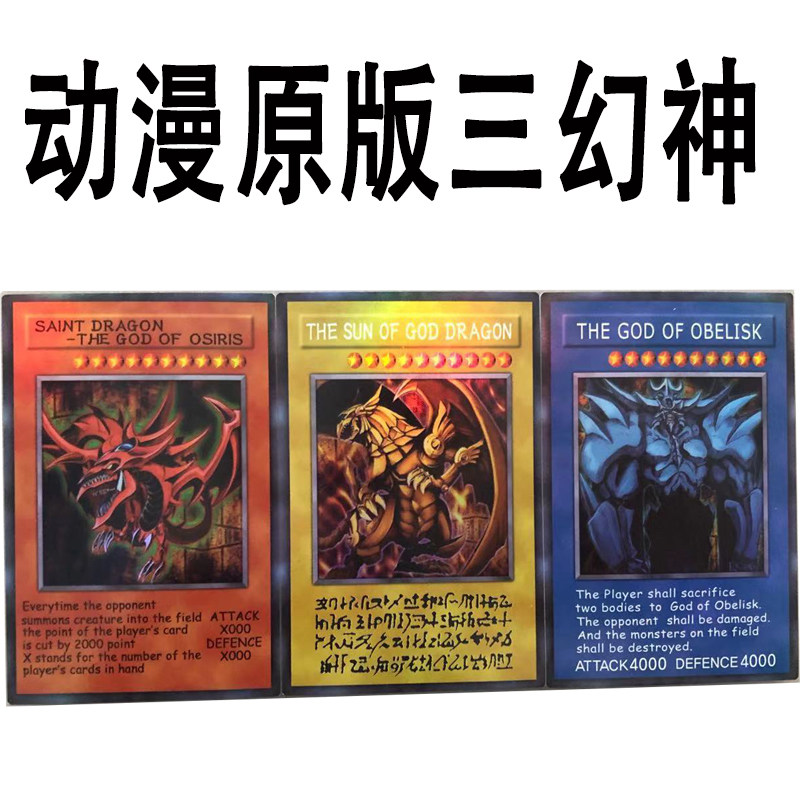 zz少年馆游戏王中文版卡牌动漫原版三幻神dm初代神之卡卡片