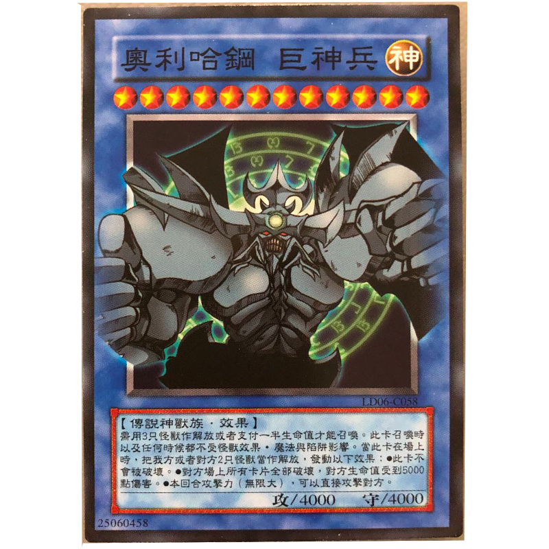 zz少年馆游戏王中文版卡片奥利哈刚巨神兵单卡怪兽卡卡牌