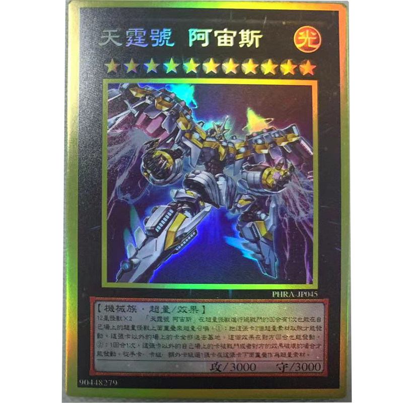 zz少年馆游戏王中文版卡片天庭号阿宙斯闪单卡片黄金面闪卡牌
