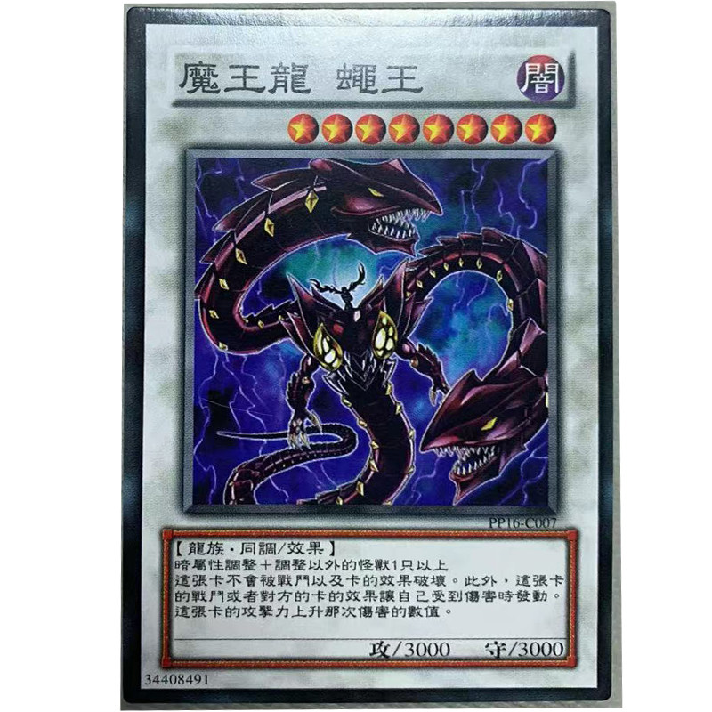 zz少年馆游戏王中文版卡片连接魔王龙蝇王卡片同调卡牌