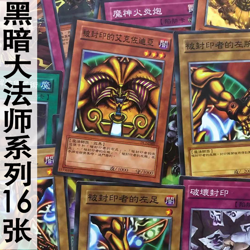 zz少年馆中文版游戏王卡片黑暗大法师卡组16张艾克佐迪亚系列卡牌