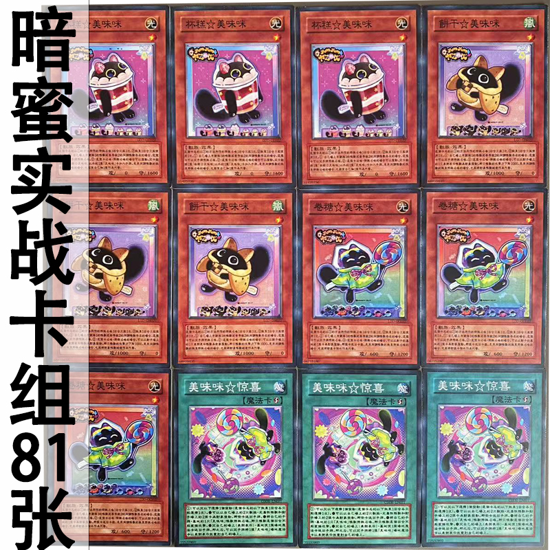 zz少年馆游戏王中文版卡牌暗蜜实战卡组81张怪兽魔陷卡卡片对战上
