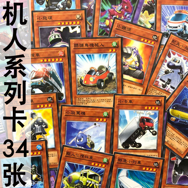 zz少年馆游戏王中文版卡片丸腾翔机人系列卡34张卡组怪兽魔陷卡牌
