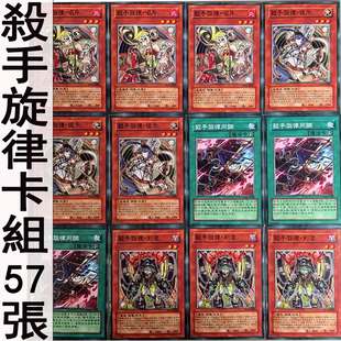 zz少年馆游戏王中文版卡牌杀手旋律卡组57张怪兽魔法陷卡强力怪兽