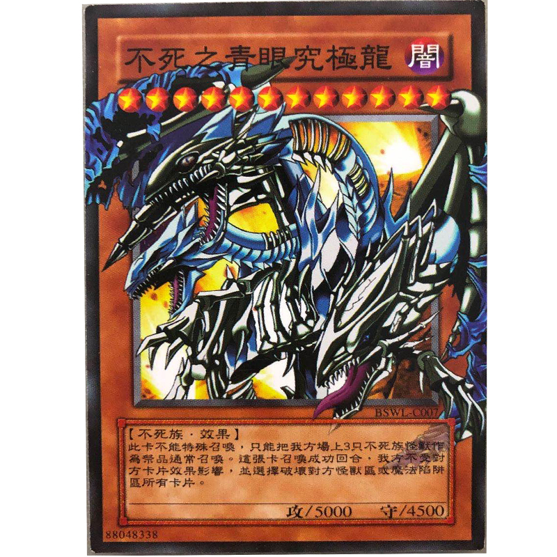 zz少年馆游戏王中文版卡片不死之青眼究极龙单卡怪兽卡卡牌