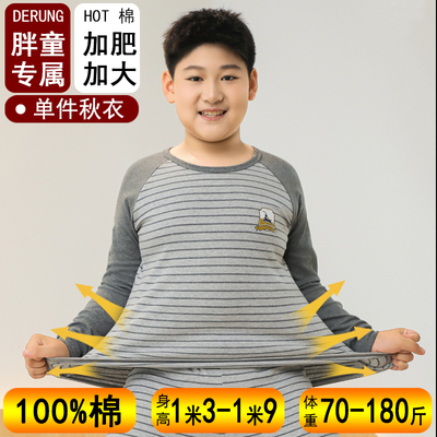 大童秋衣纯棉单件上衣胖童睡衣