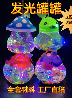 公园网红发光小鱼瓶夜市摆摊罐罐鱼儿童玩具乌龟缸透明塑料手提盒