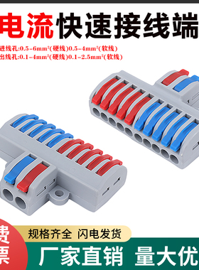SPL电线连接器2进10出快速接线端子家用导线对接头接线神器分线器
