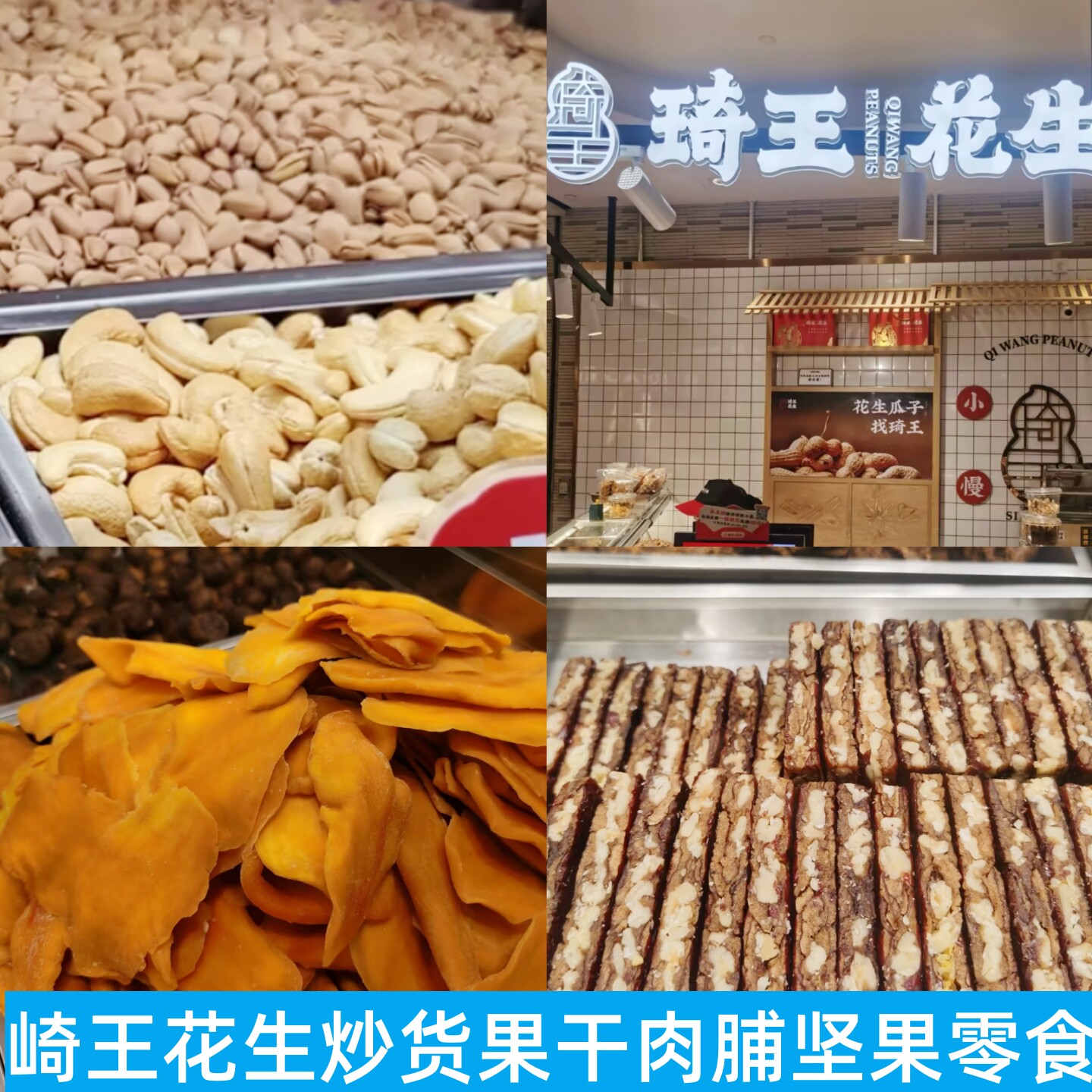 上海崎王瓜子花生板栗腰果开心果炒货果干肉脯坚果玉米粒锅巴零食