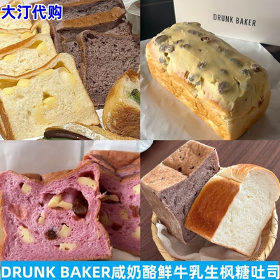 DRUNK枫糖奶酪牛乳生吐司盐面包