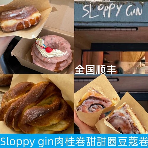 sloppygin肉桂卷甜甜圈豆蔻卷
