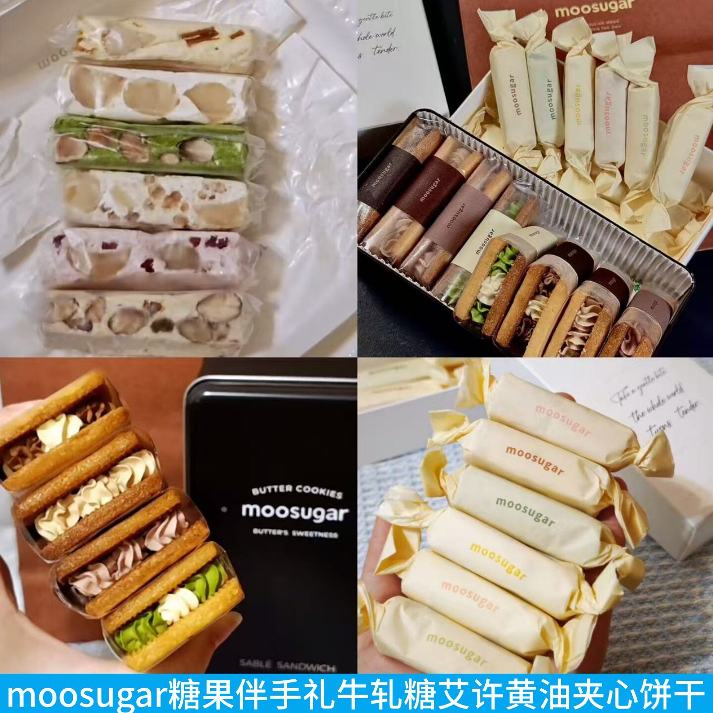 上海moosugar糖果伴手礼商店艾许夹心饼干法式牛轧糖礼盒布丁代购