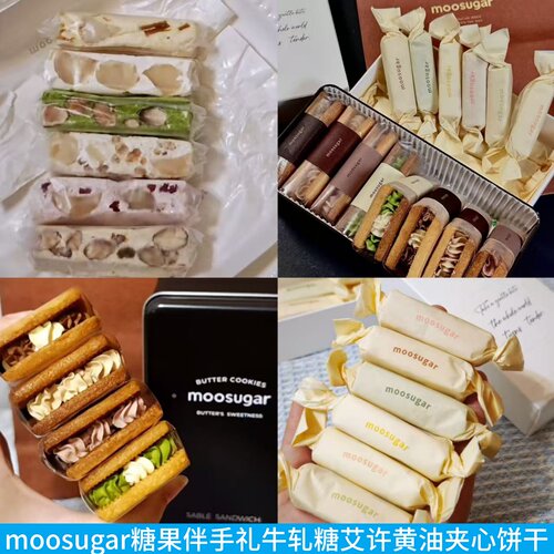 moosugar伴手礼牛轧糖饼干礼盒