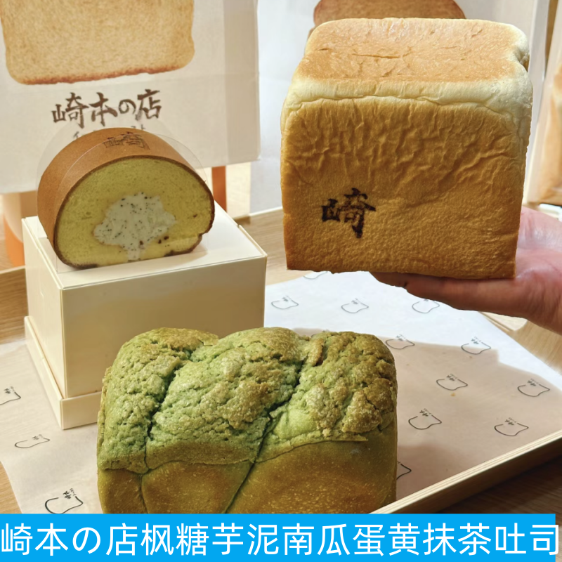 上海崎本的店枫糖核桃咸蛋黄火腿全麦海盐椰蓉极美米吐司面包新品