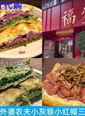 上海小红帽三明治网红代购