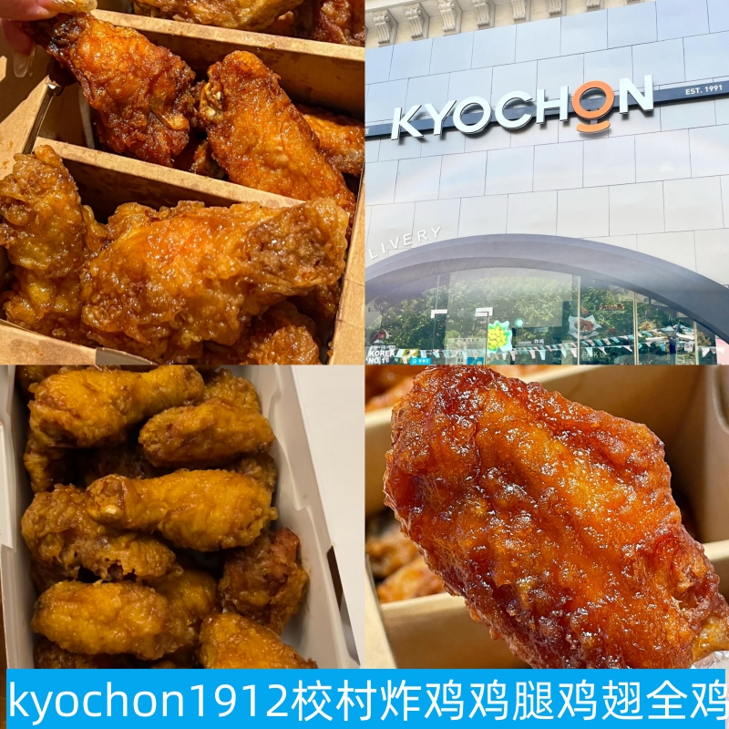 kyochon1912校村炸鸡原味香甜香辣辛辣大米味鸡腿鸡翅全鸡无骨鸡