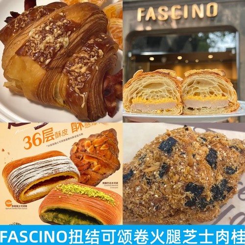 fascino可颂卷肉桂面包三明治