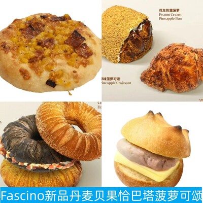 fascino丹麦贝果菠萝可颂恰巴塔