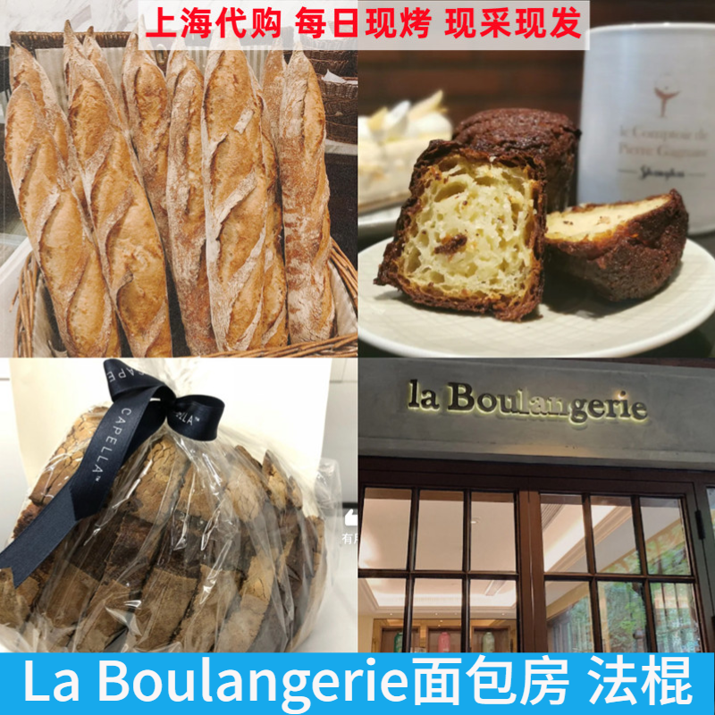 上海嘉佩乐酒店La Boulangerie安曼卷杏仁可颂法棍石磨面包吐司