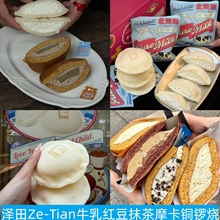 上海泽田本家铜锣烧抹茶生奶油红豆流心莓莓伯爵芒果榴莲新品代购