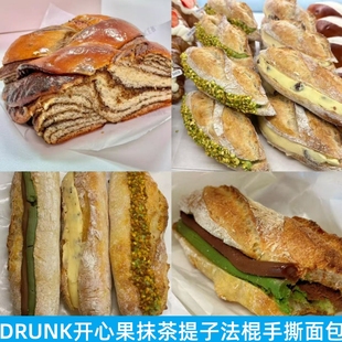 上海DRUNK BAKER伯爵香蕉手撕面包提子开心果抹茶奶酪法棍丑包
