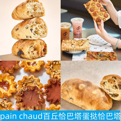 上海百丘恰巴塔蛋挞佛卡夏面包