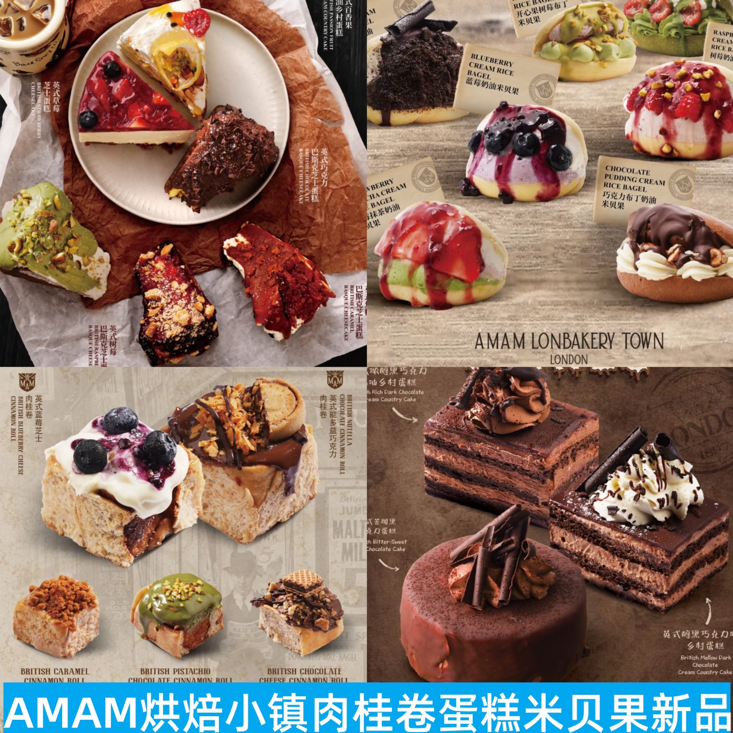 上海AMAM伦敦烘焙小镇巧克力芝士蛋糕曲奇奶油料理面包新品