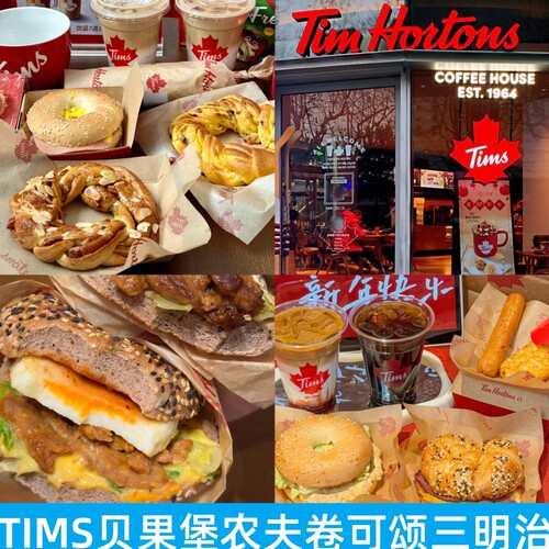 上海tims圆圆可颂贝果汉堡三明治