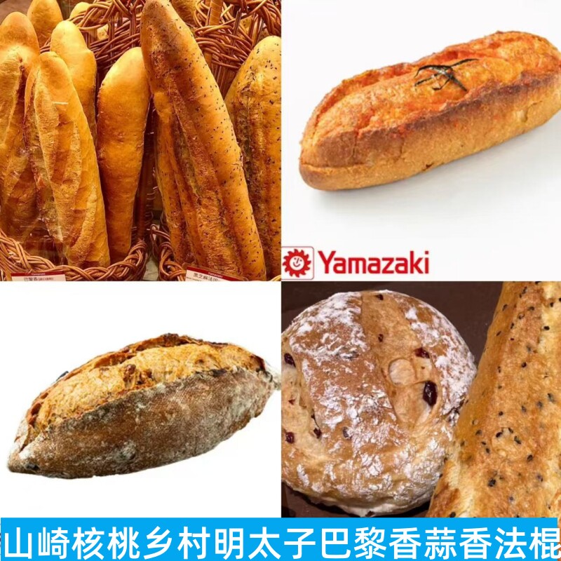 Yamazaki山崎胚芽蔓越莓裸麦蓝莓乡村毛豆面包蒜香明太子法棍新品