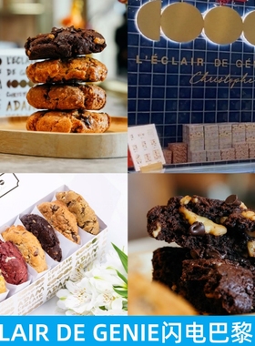 L'ECLAIR DE GENIE闪电巴黎肉桂燕麦红丝绒布朗尼伯爵开心果曲奇