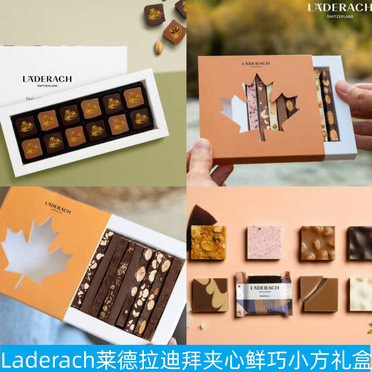 Laderach莱德拉迪拜巧克力礼盒
