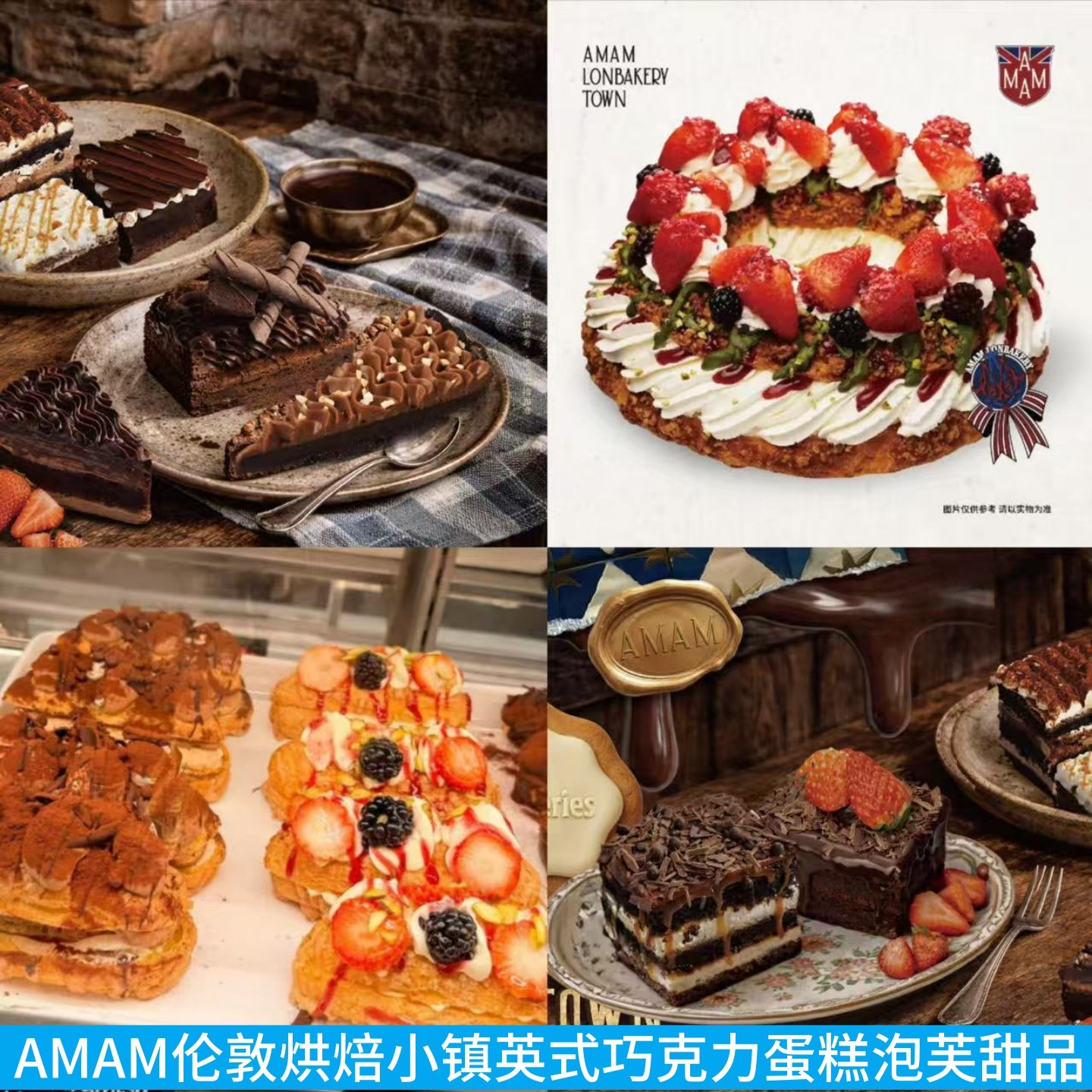 上海AMAM伦敦烘焙小镇英式巧克力奶油蛋糕车轮闪电泡芙甜品下午茶