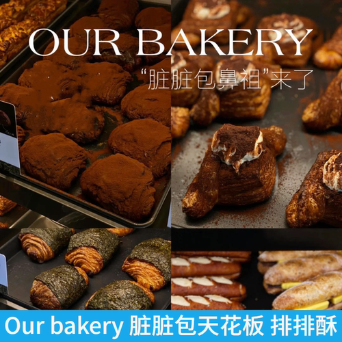上海Ourbakery脏脏包羊打滚羊角