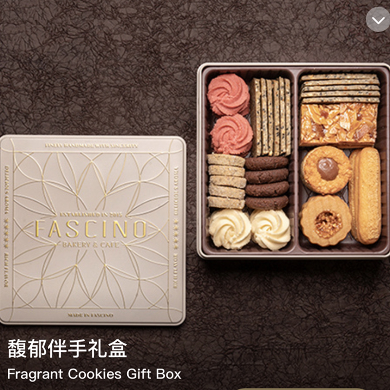 上海fascino馥郁臻选伴手礼盒手工饼干焦糖奶酥雪球曲奇蝴蝶酥