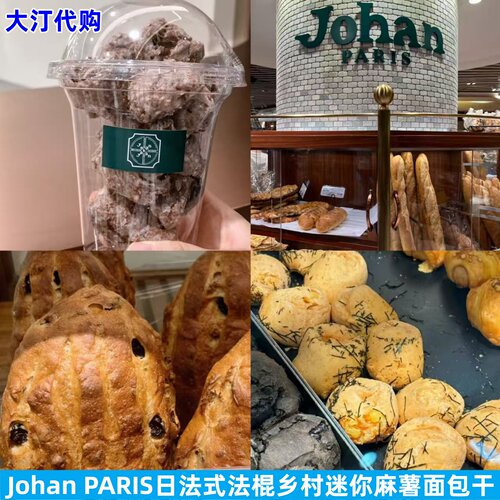 JohanPARI法棍面包吐司司康麻薯