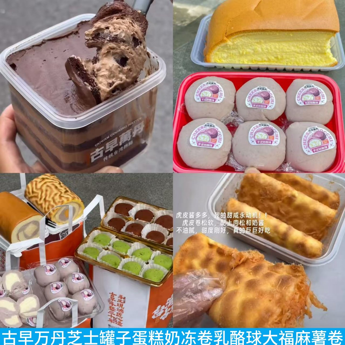 上海古早万丹芝士罐子蛋糕大福虎皮卷酱多多豆乳盒子千层卷乳酪球,零食/坚果/特产,传统西式糕点,淘宝优惠券,粉丝福利购,淘宝优惠卷