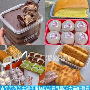 上海古早万丹芝士罐子蛋糕大福虎皮卷酱多多豆乳盒子千层卷乳酪球