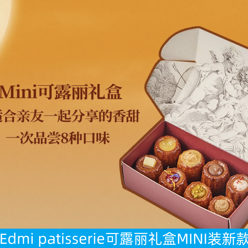 Edmi香草伯爵焦糖mini可露丽礼盒