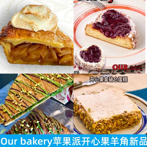 Ourbakery排排酥碱水起酥迪拜