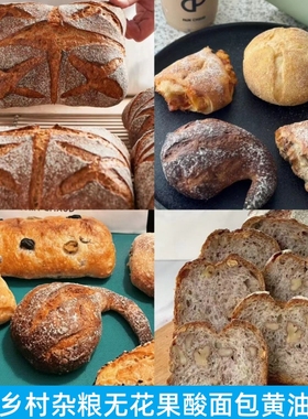 上海代购pain chaud百丘乡村欧包黄油吐司全麦谷物玉米杂粮酸面包
