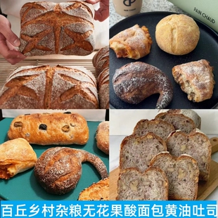 上海代购pain chaud百丘乡村欧包黄油吐司全麦谷物玉米杂粮酸面包